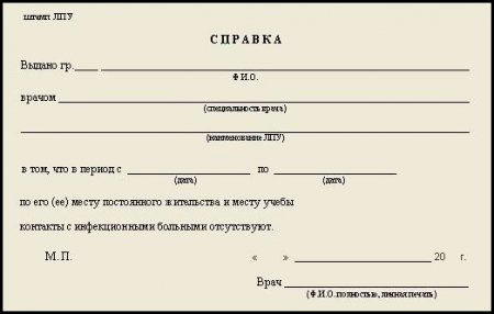 Медицинская справку об эпидокружении 