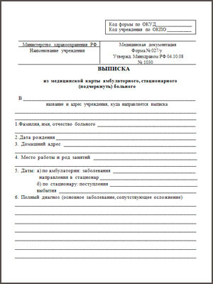 Купить медицинскую выписку Медицинская выписка